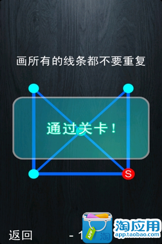 【免費工具App】一笔画成（单机游戏）-APP點子