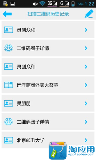 【免費社交App】扫码好联系-APP點子