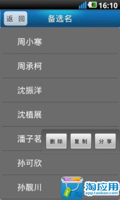 【免費生活App】姓氏起名字典-APP點子