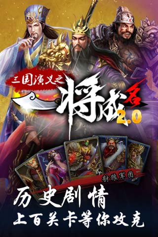 【免費網游RPGApp】一将成名(送小乔) UC版-APP點子