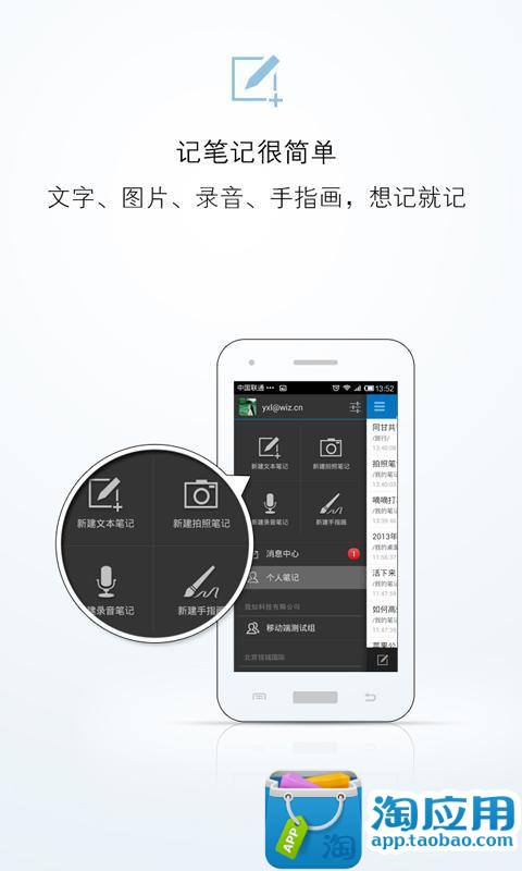 【免費生產應用App】为知笔记(WizNote)-APP點子