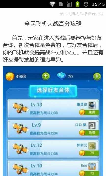 【免費遊戲App】全民飞机大战修改器刷分-APP點子