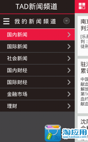 【免費新聞App】TAD实时新闻-APP點子