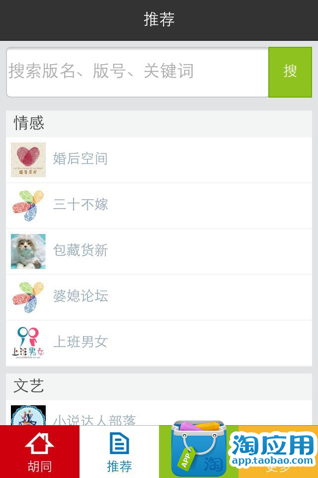 【免費社交App】西祠胡同-APP點子