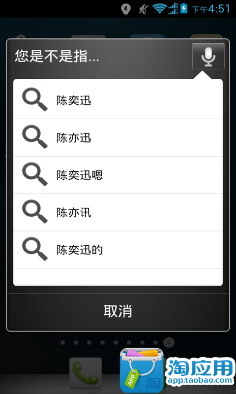 免費下載媒體與影片APP|谷歌语音搜索 app開箱文|APP開箱王