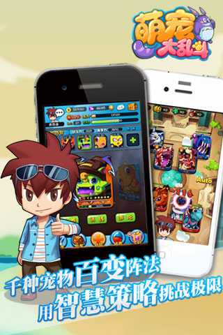 【免費網游RPGApp】萌宠大乱斗-APP點子