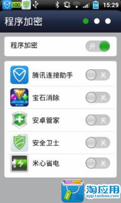 【免費工具App】手机加密-APP點子