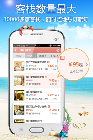 免費下載旅遊APP|厦门住宿 app開箱文|APP開箱王