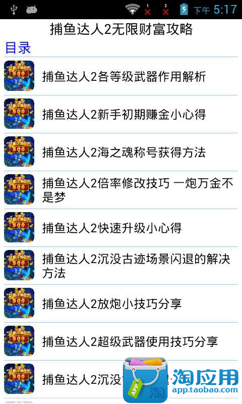 【免費遊戲App】捕鱼达人2无限财富攻略-APP點子