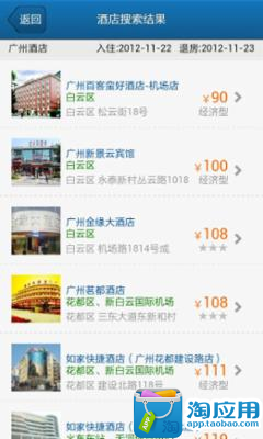 免費下載旅遊APP|酒店之家 app開箱文|APP開箱王