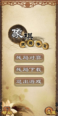 【免費益智App】象棋残局争霸-APP點子