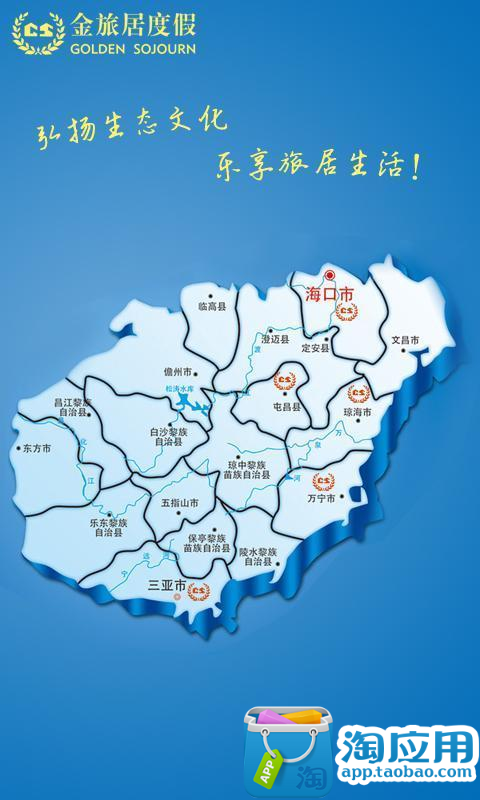 【免費交通運輸App】旅居无线-APP點子