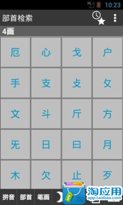 【免費教育App】古汉语字典-APP點子