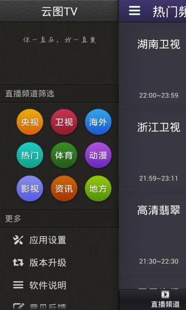 免費下載攝影APP|云图TV电视直播 app開箱文|APP開箱王