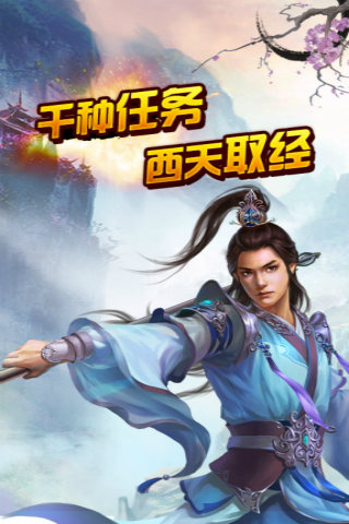 【免費網游RPGApp】嘻游记-APP點子