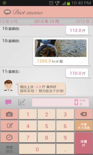 【免費健康App】减肥笔记-APP點子