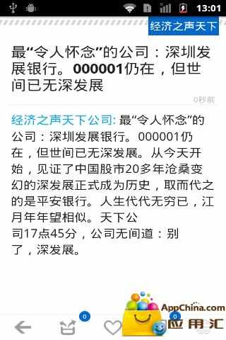 【免費新聞App】经济之声-APP點子