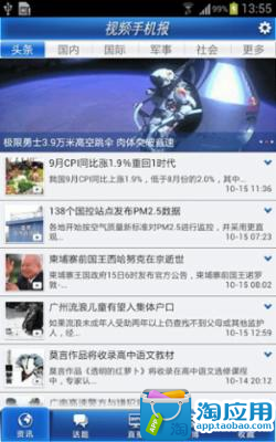 【免費新聞App】CCTV视频手机报-APP點子