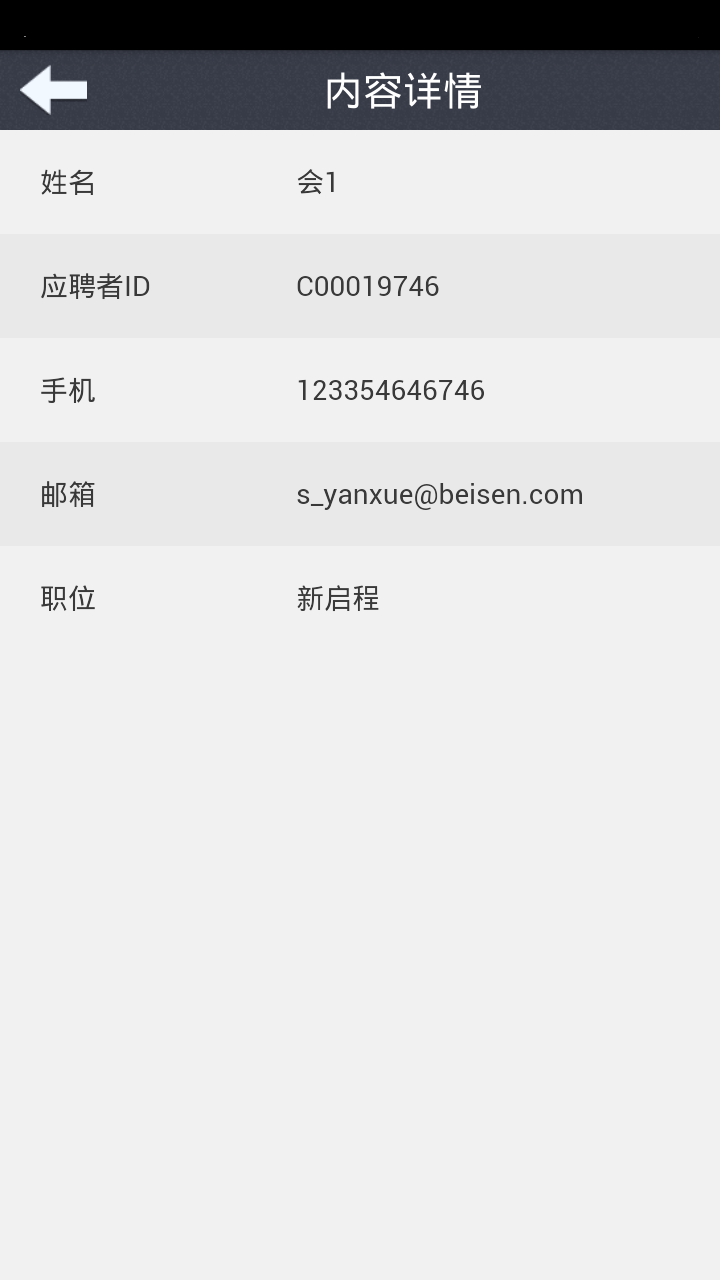 【免費生產應用App】入职帮帮-APP點子