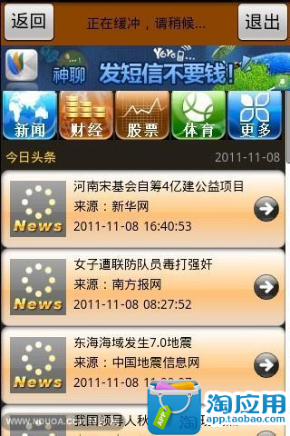 【免費新聞App】掌中新闻-APP點子