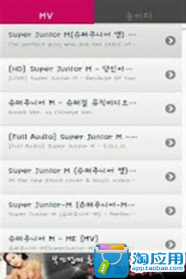 免費下載媒體與影片APP|Super Junior-M 歌曲集 app開箱文|APP開箱王