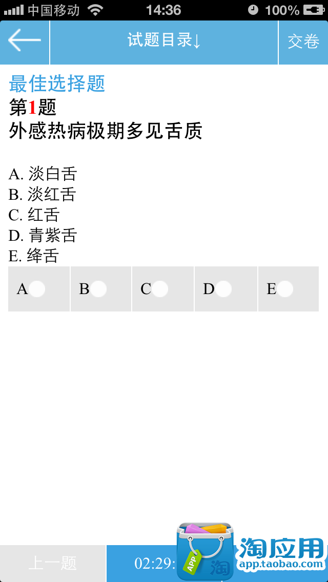 【免費教育App】执业中药师题库-APP點子