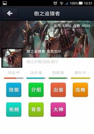 【免費娛樂App】Lol全能助手-APP點子