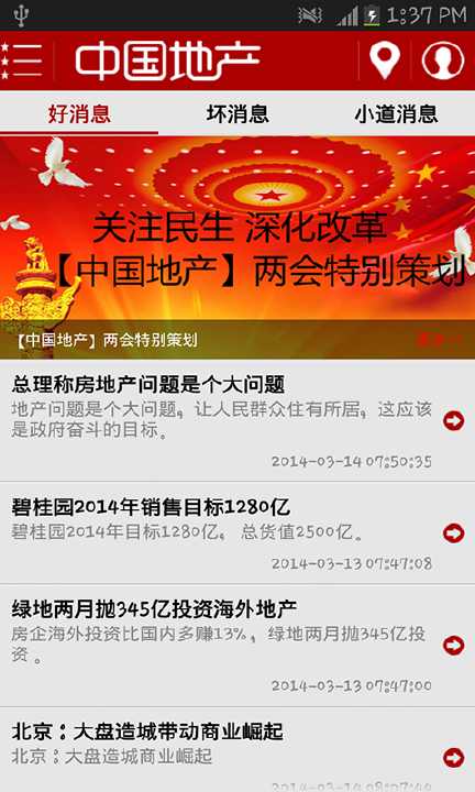 【免費新聞App】中国地产-APP點子