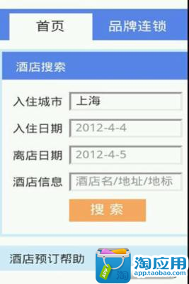 免費下載旅遊APP|玩上海订房网 app開箱文|APP開箱王