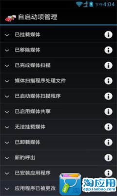 【免費工具App】自启动项管理-APP點子