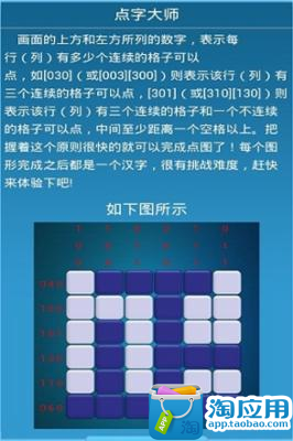 【免費益智App】点字大师-APP點子