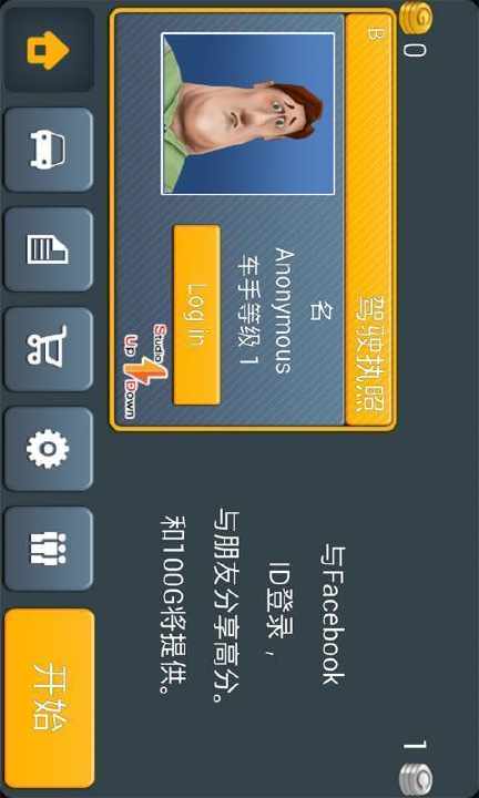 【免費動作App】驾驶大师-APP點子