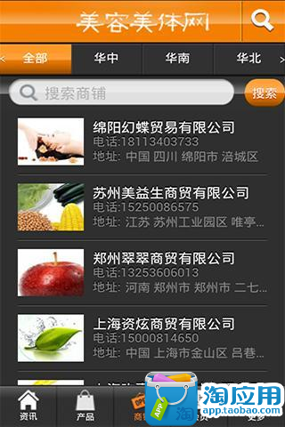 【免費交通運輸App】美容美体网-APP點子