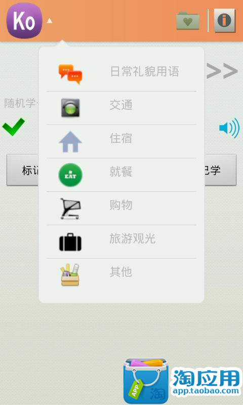 【免費教育App】常用韩语-APP點子