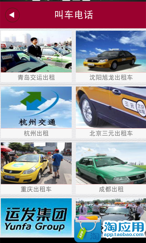 【免費旅遊App】掌上出租车-APP點子