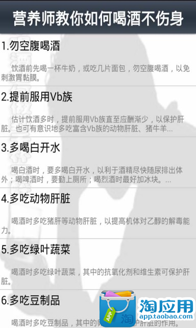 【免費健康App】经常喝酒如何做到千杯不醉-APP點子