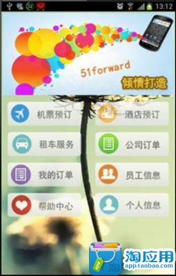 【免費生產應用App】企业差旅-APP點子