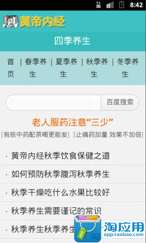 免費下載健康APP|皇帝内经 app開箱文|APP開箱王