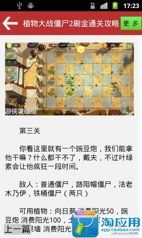 【免費遊戲App】植物大战僵尸2刷金通关攻略-APP點子