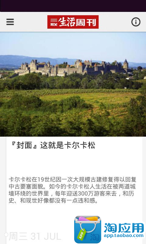 【免費新聞App】三联生活周刊-APP點子