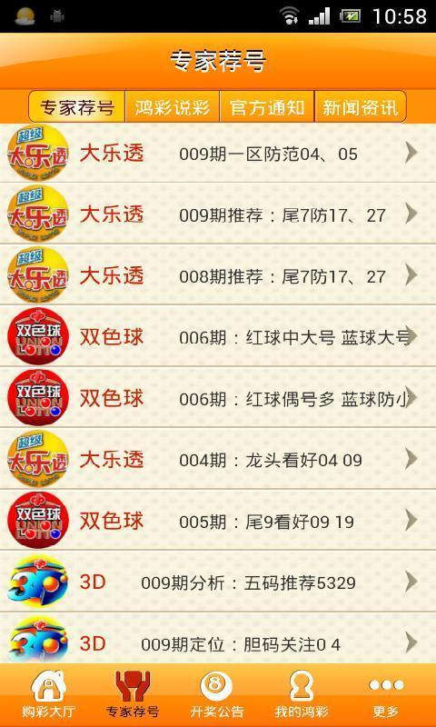 【免費財經App】鸿彩彩票-APP點子