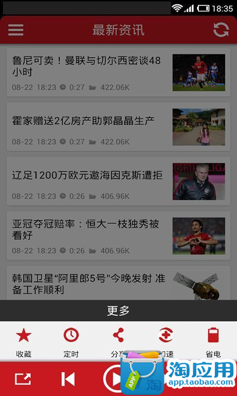 【免費新聞App】整点新闻-APP點子