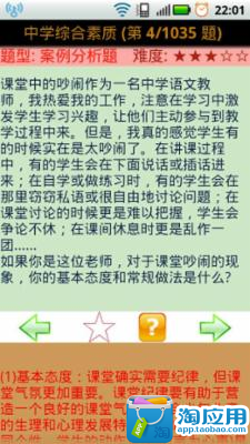 【免費教育App】教师资格考试题库-APP點子