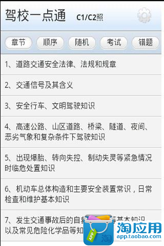 【免費教育App】新交规驾考指南-APP點子