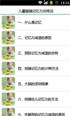 【免費健康App】儿童超强记忆力训练法-APP點子