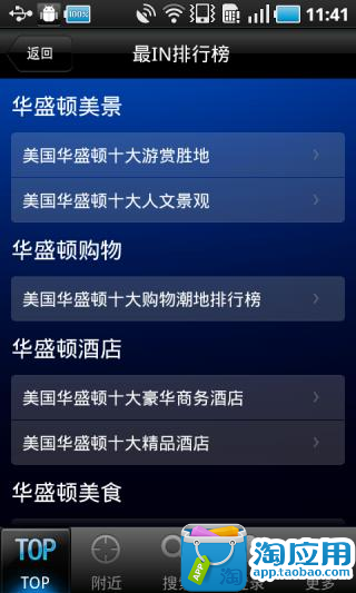 【免費交通運輸App】华盛顿游-APP點子