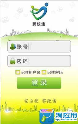 【免費社交App】翼校通江苏版-APP點子