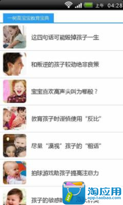 【免費健康App】宝宝一树高育儿宝-APP點子