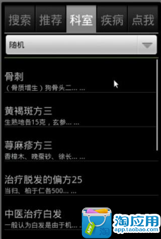 【免費健康App】口袋中医-APP點子