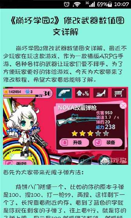 【免費遊戲App】崩坏学园2刷钱修改精品攻略-APP點子